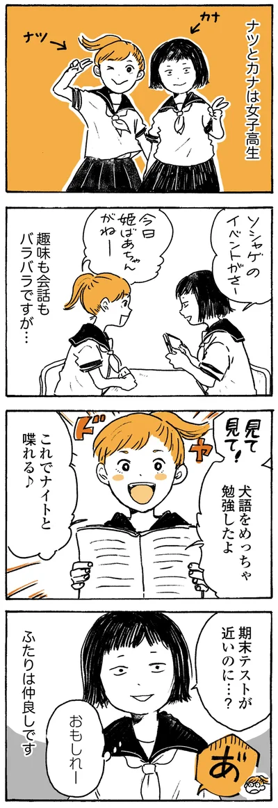 『姫ばあちゃんとナイト ふたりはきょうも』より