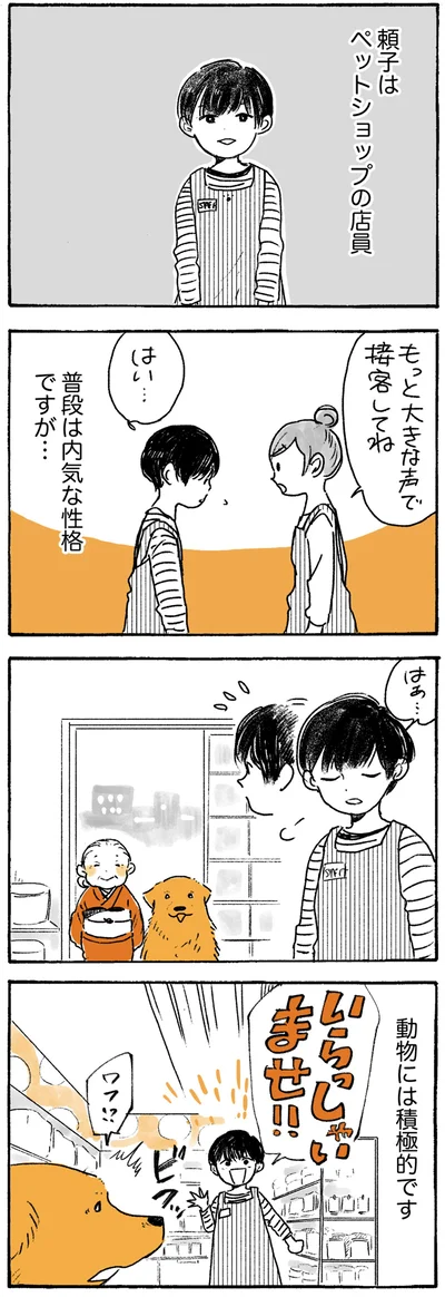 『姫ばあちゃんとナイト ふたりはきょうも』より