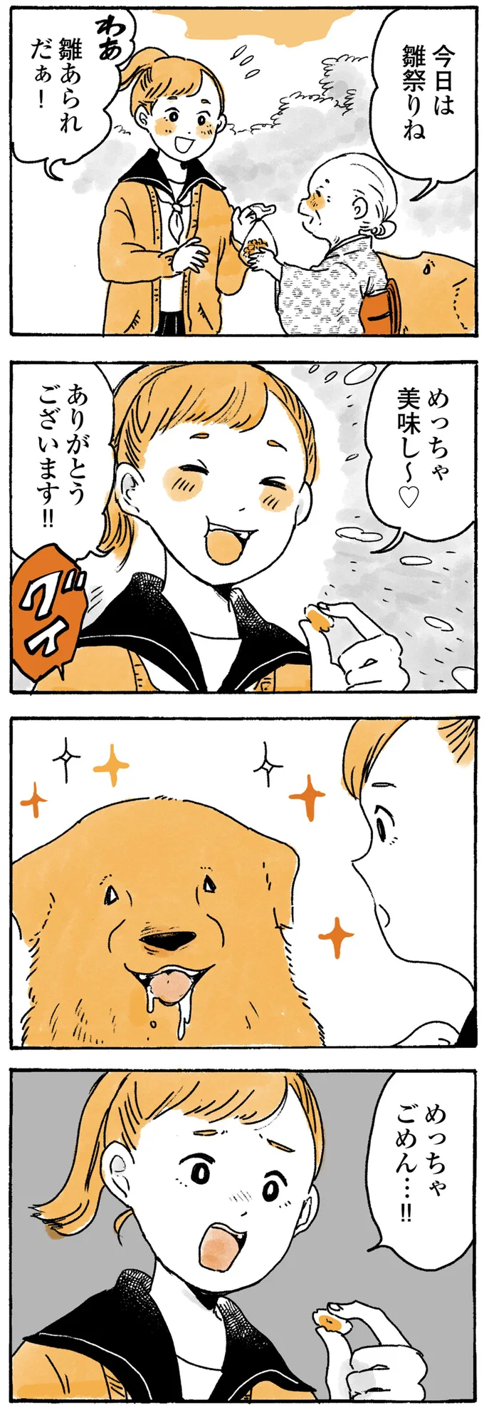 『姫ばあちゃんとナイト ふたりはきょうも』より