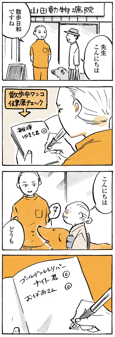 『姫ばあちゃんとナイト ふたりはきょうも』より