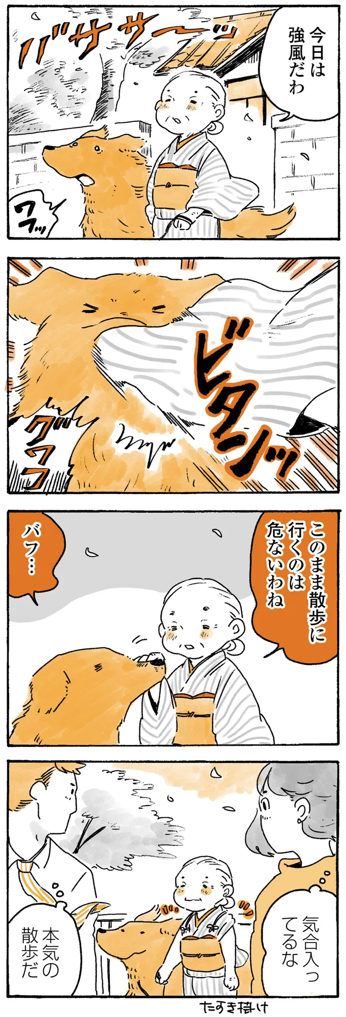 『姫ばあちゃんとナイト ふたりはきょうも』より