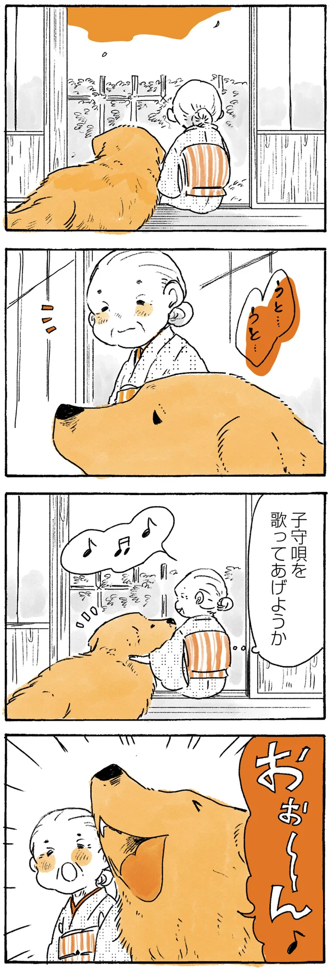 『姫ばあちゃんとナイト ふたりはきょうも』より