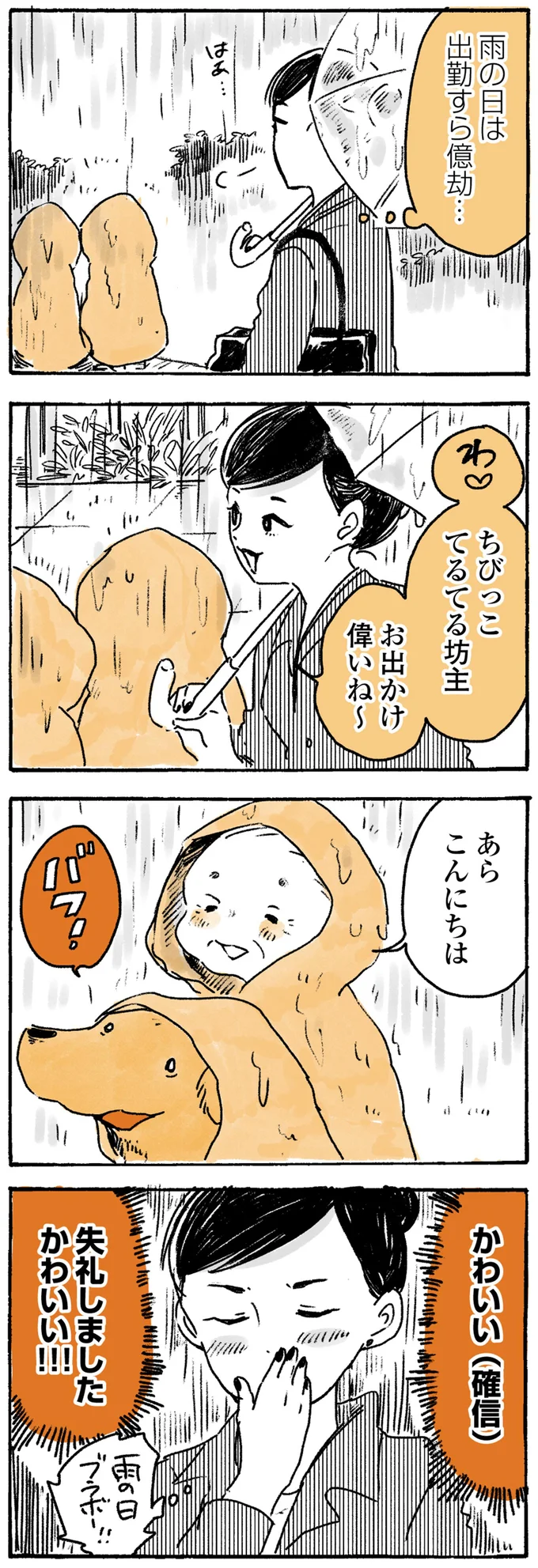 『姫ばあちゃんとナイト ふたりはきょうも』より