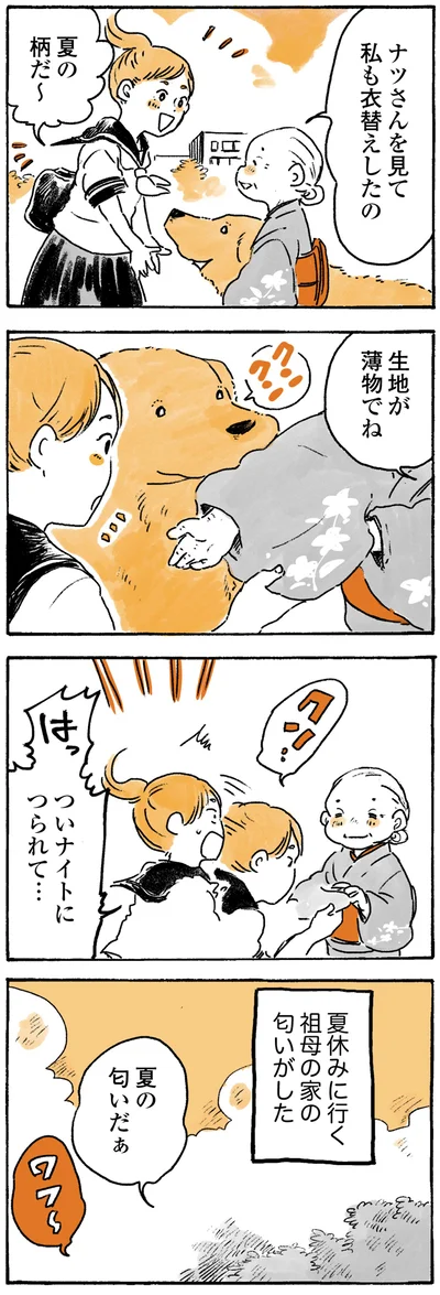 『姫ばあちゃんとナイト ふたりはきょうも』より