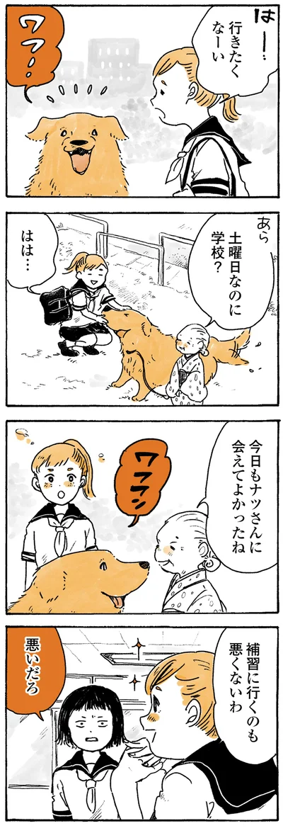 『姫ばあちゃんとナイト ふたりはきょうも』より