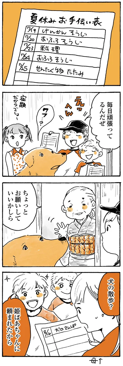 『姫ばあちゃんとナイト ふたりはきょうも』より