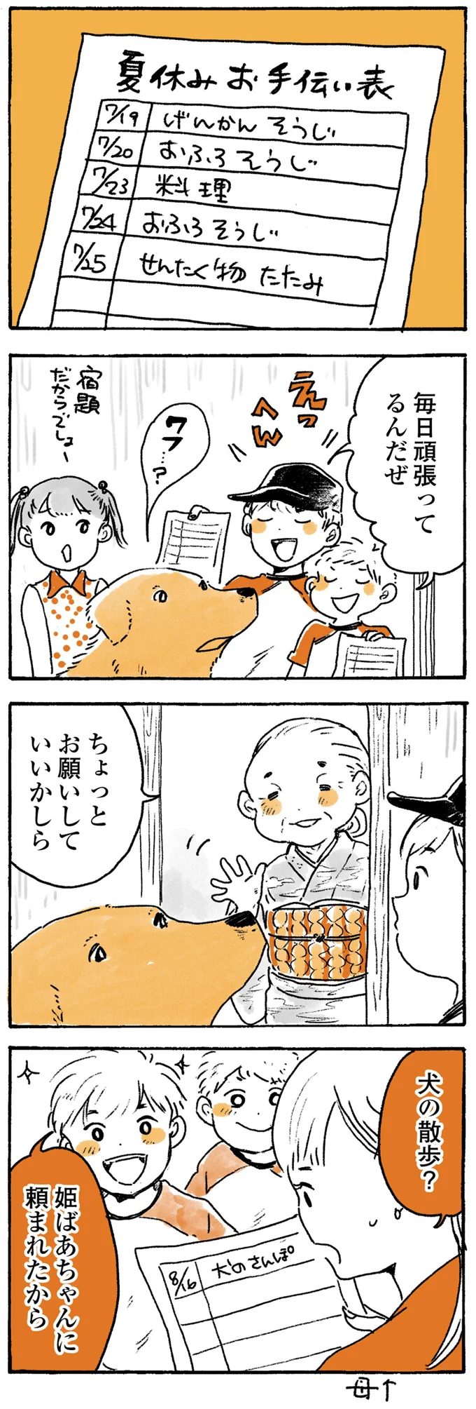 『姫ばあちゃんとナイト ふたりはきょうも』より