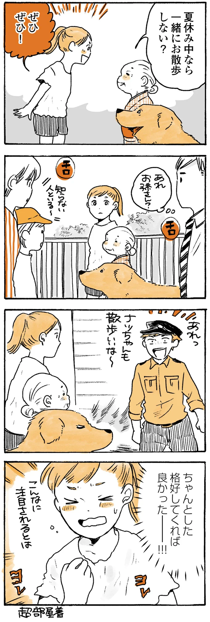 『姫ばあちゃんとナイト ふたりはきょうも』より