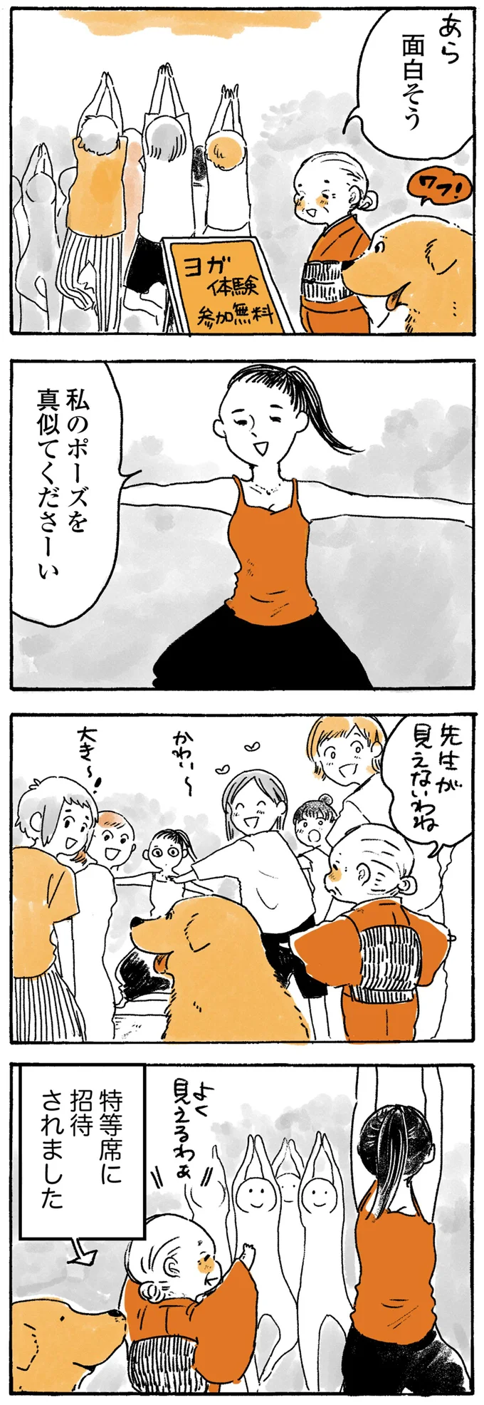 『姫ばあちゃんとナイト ふたりはきょうも』より