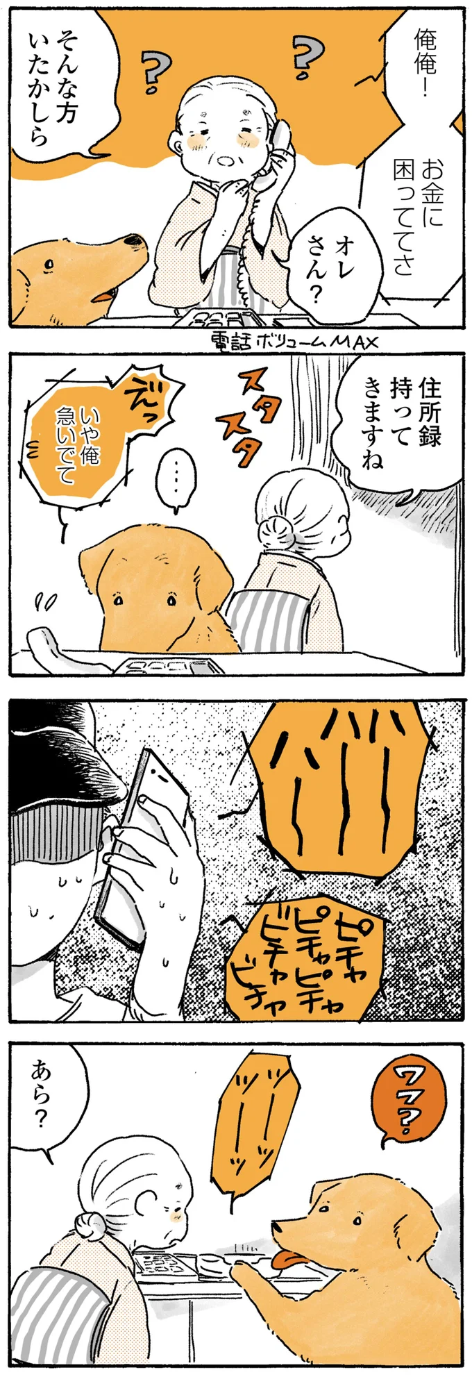 『姫ばあちゃんとナイト ふたりはきょうも』より