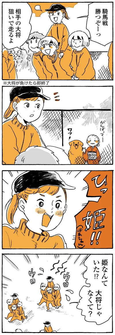 『姫ばあちゃんとナイト ふたりはきょうも』より