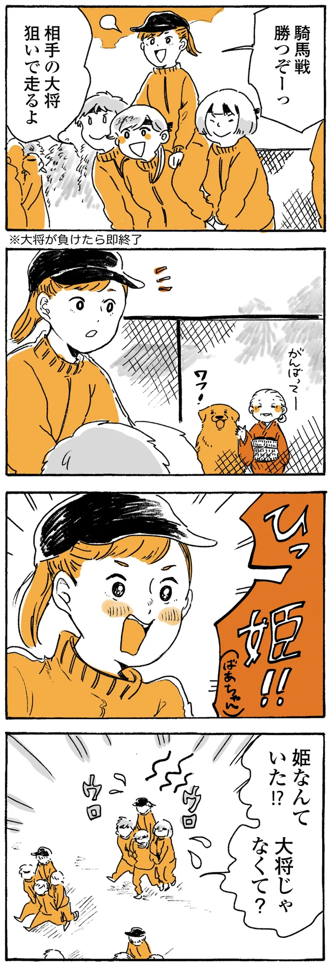 『姫ばあちゃんとナイト ふたりはきょうも』より