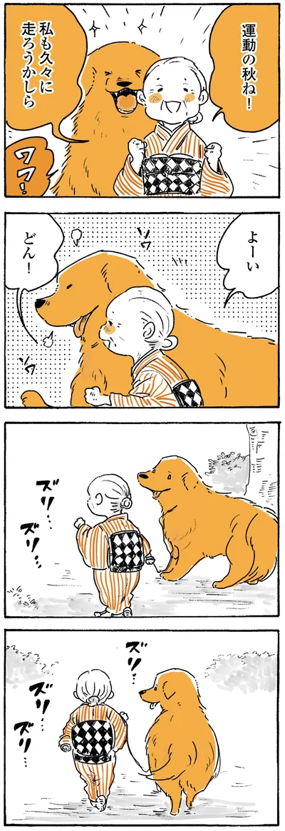 『姫ばあちゃんとナイト ふたりはきょうも』より