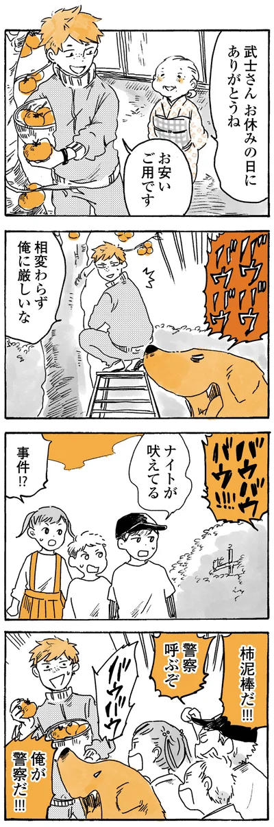 『姫ばあちゃんとナイト ふたりはきょうも』より