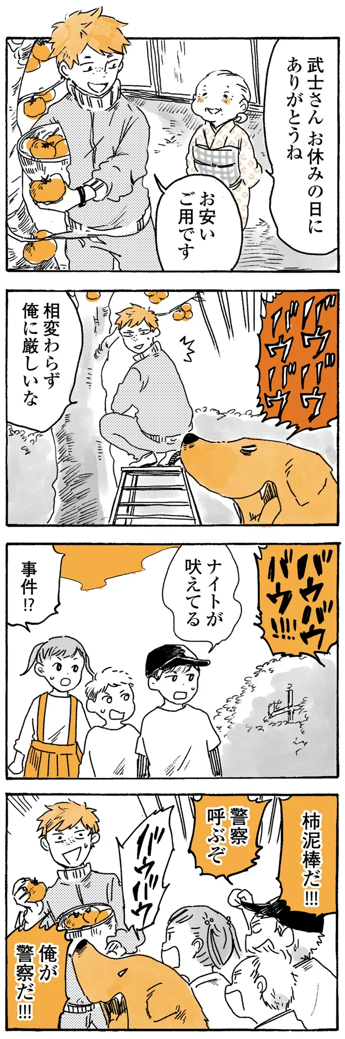 『姫ばあちゃんとナイト ふたりはきょうも』より