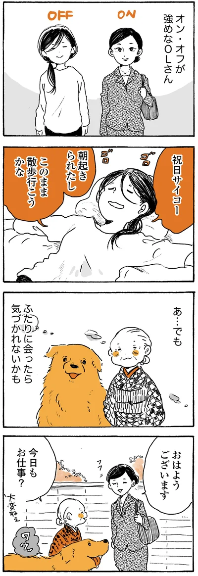 『姫ばあちゃんとナイト ふたりはきょうも』より