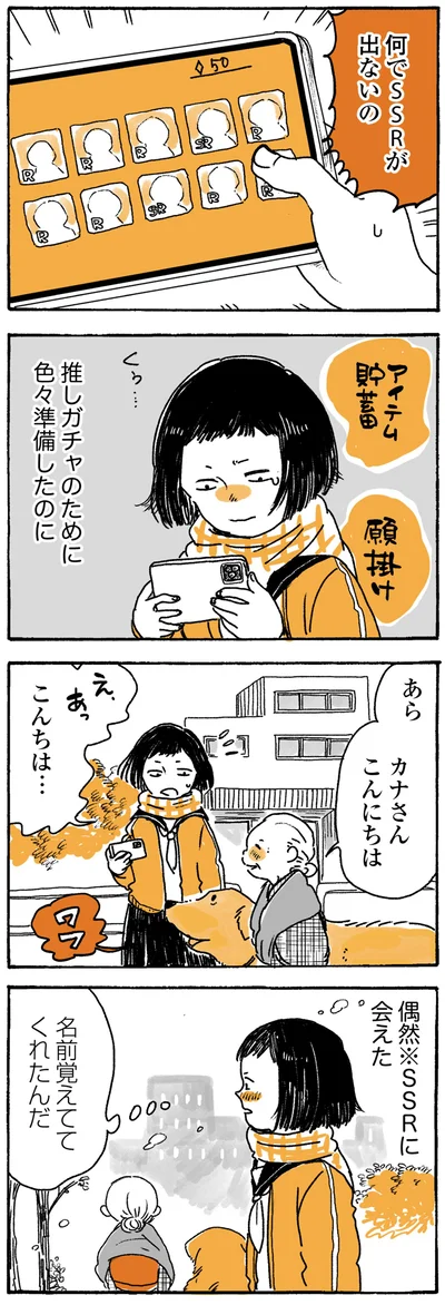『姫ばあちゃんとナイト ふたりはきょうも』より