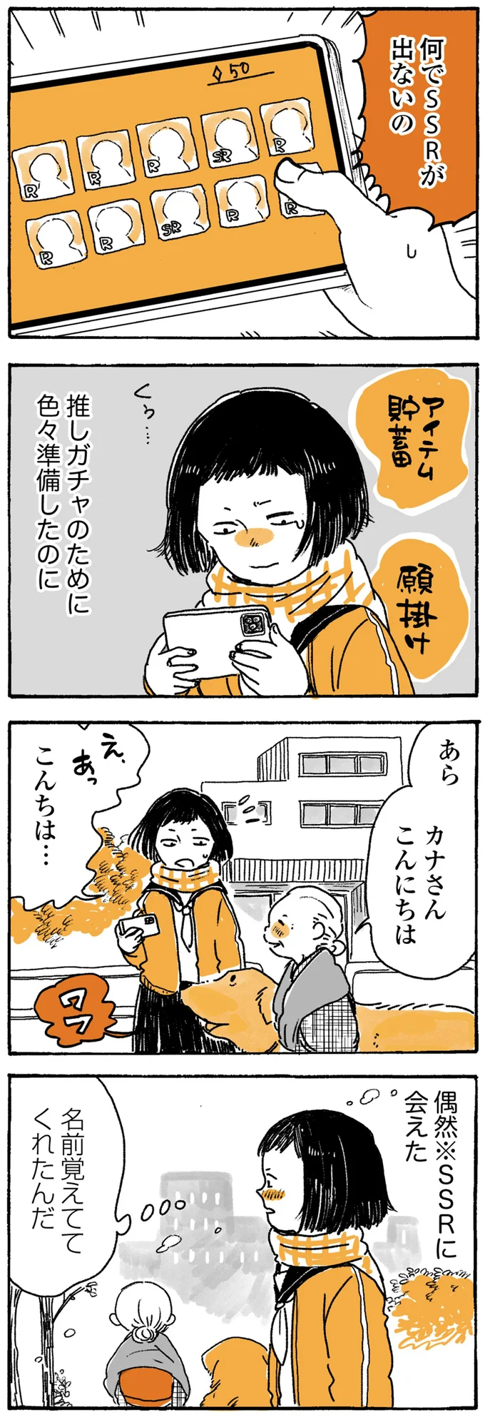 『姫ばあちゃんとナイト ふたりはきょうも』より