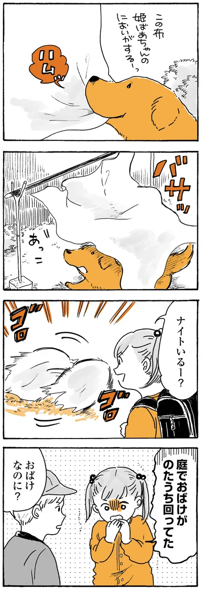 『姫ばあちゃんとナイト ふたりはきょうも』より