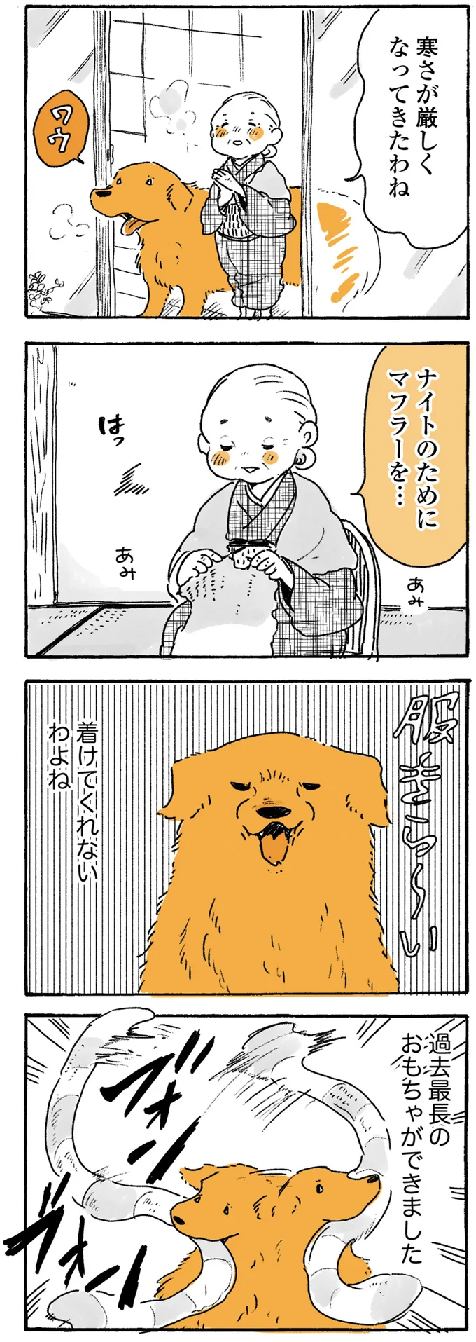 『姫ばあちゃんとナイト ふたりはきょうも』より