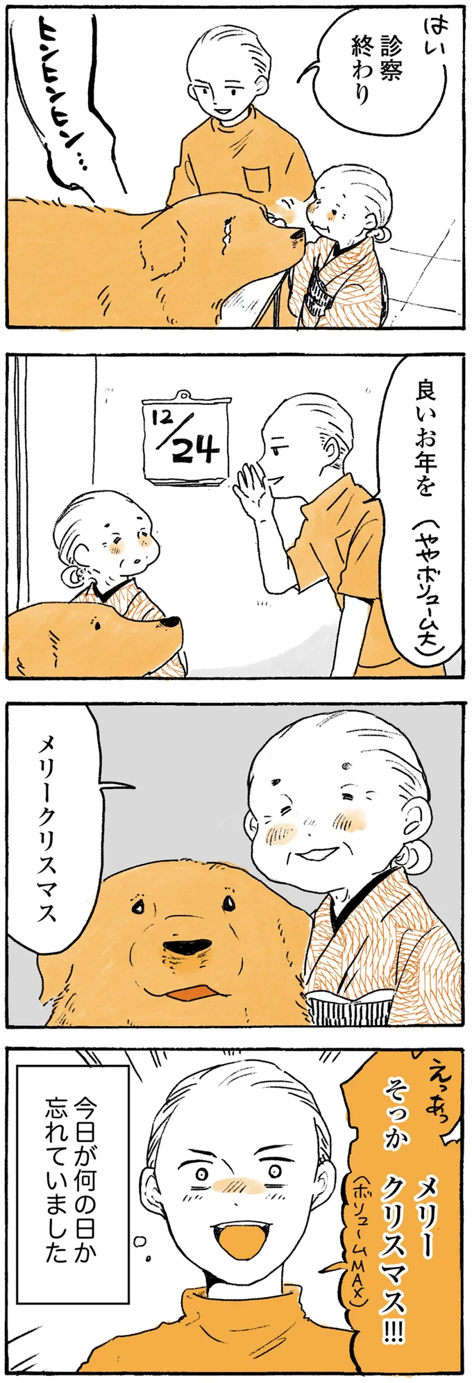 『姫ばあちゃんとナイト ふたりはきょうも』より