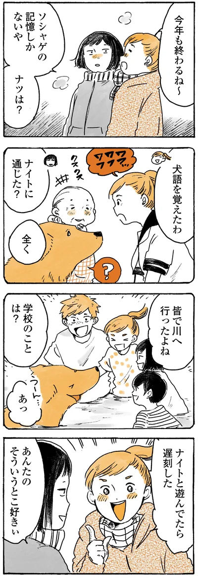 『姫ばあちゃんとナイト ふたりはきょうも』より