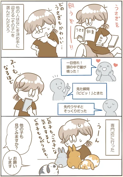 『うちのうさぎは今日ものんびり』より