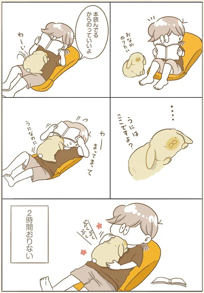 『うちのうさぎは今日ものんびり』より