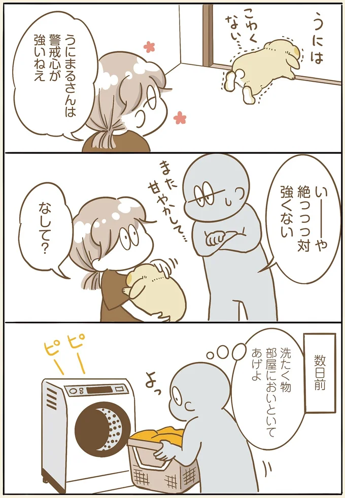 『うちのうさぎは今日ものんびり』より