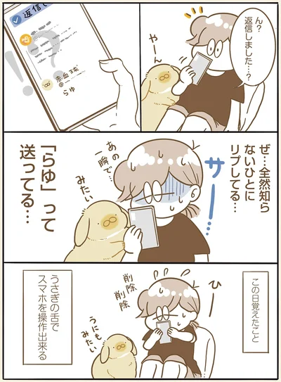 『うちのうさぎは今日ものんびり』より