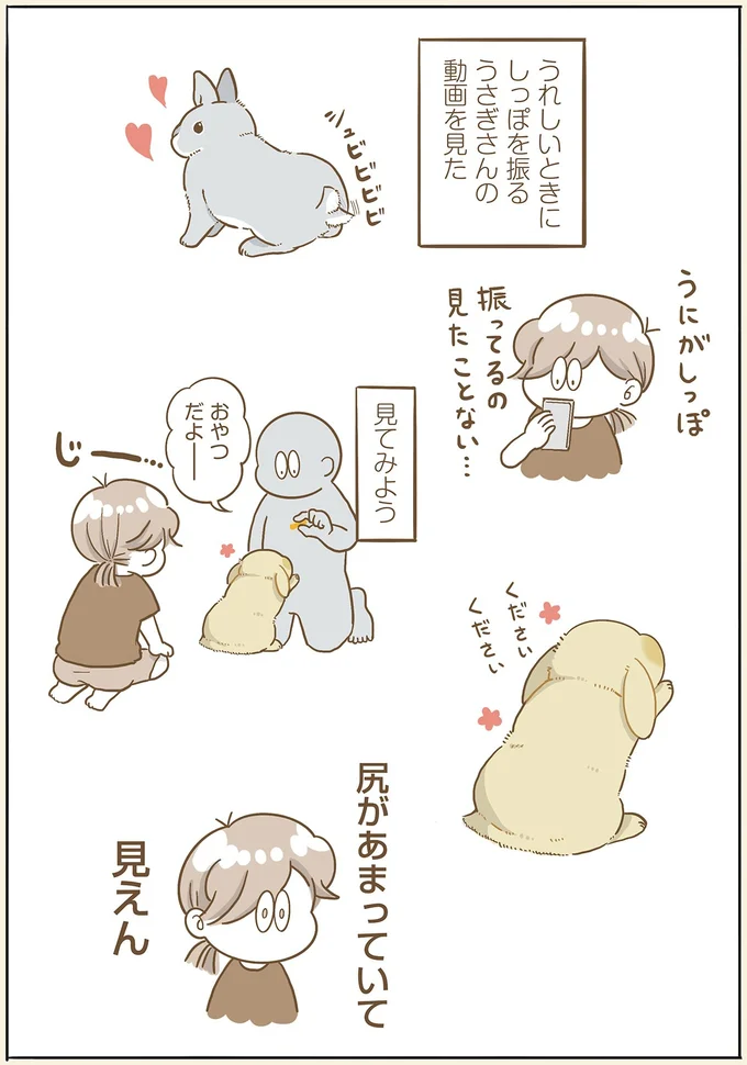 『うちのうさぎは今日ものんびり』より