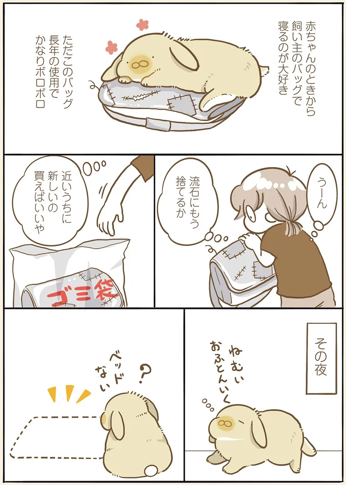 『うちのうさぎは今日ものんびり』より