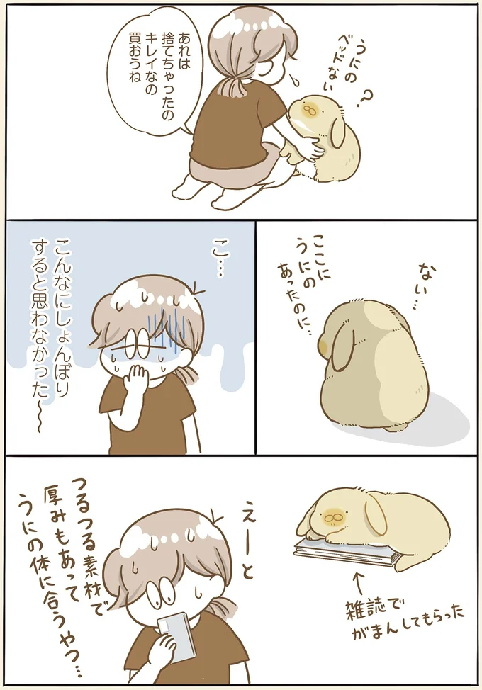 『うちのうさぎは今日ものんびり』より