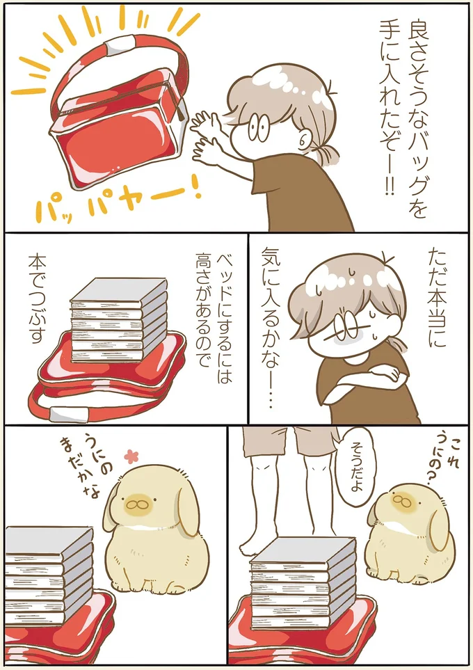 『うちのうさぎは今日ものんびり』より