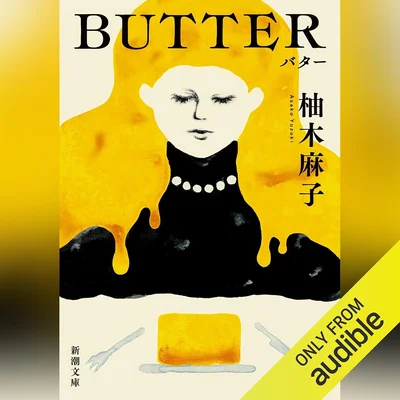 『BUTTER』