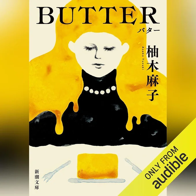 『BUTTER』