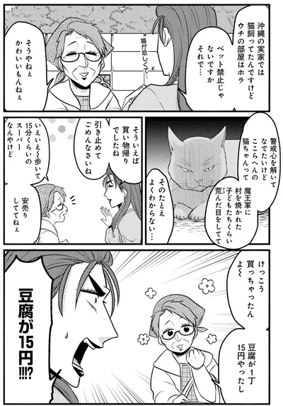 豆腐が15円！！！？