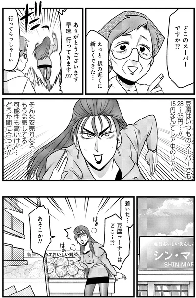 どこのスーパーですか！？