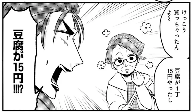 豆腐が15円!? 漫画家が猛ダッシュでスーパーに向かうと…／腸はなくとも食欲はある！（1）