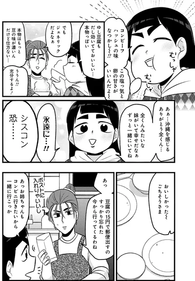 『腸はなくとも食欲はある！』より