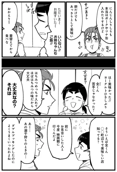 『腸はなくとも食欲はある！』より