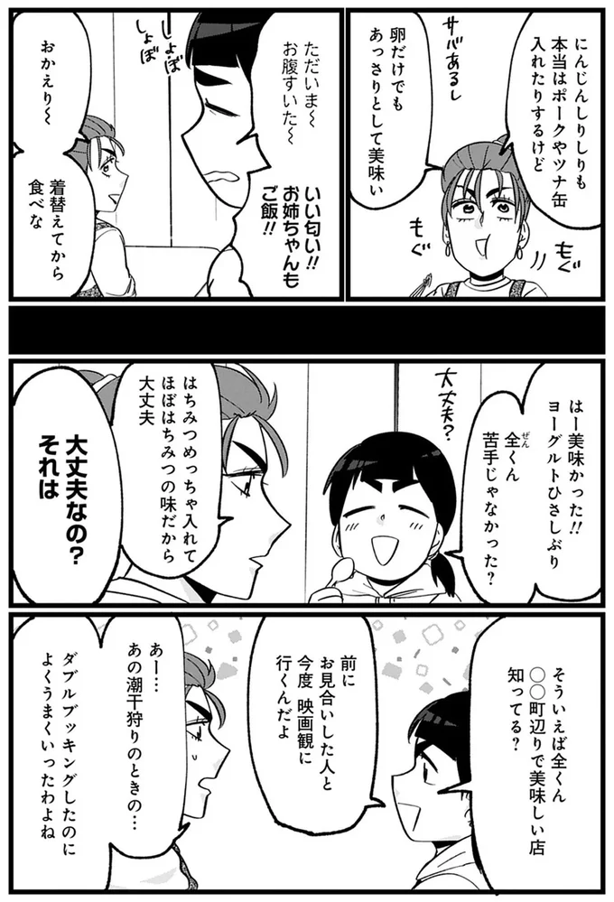 『腸はなくとも食欲はある！』より