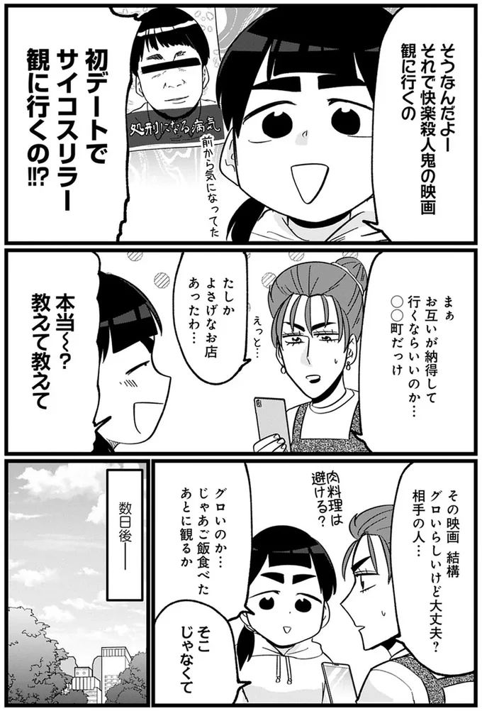 『腸はなくとも食欲はある！』より