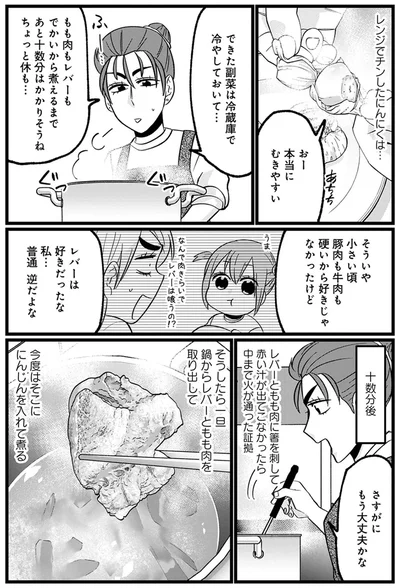 『腸はなくとも食欲はある！』より