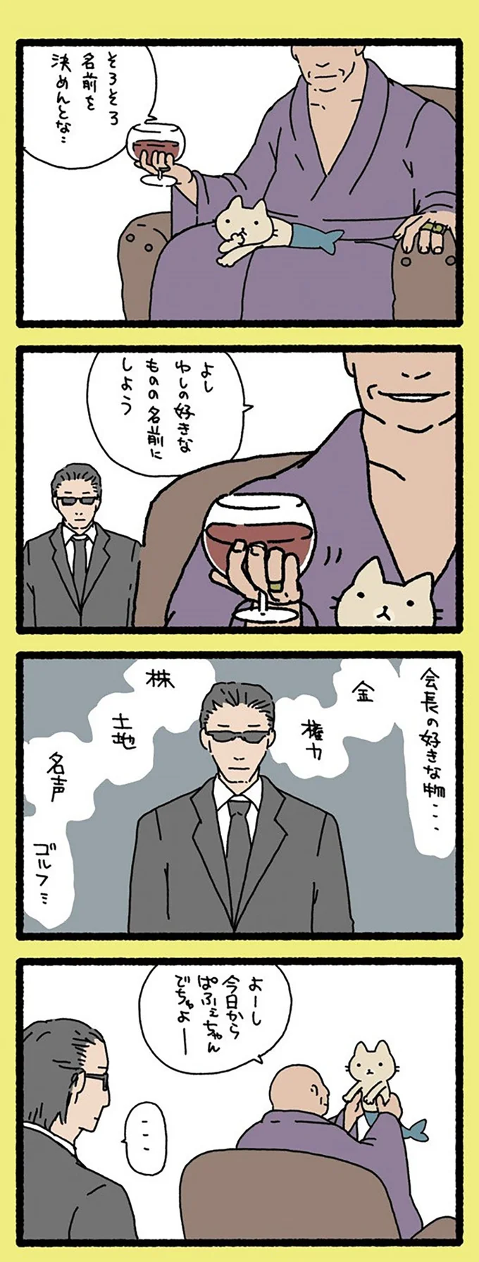 『ねこようかい』より