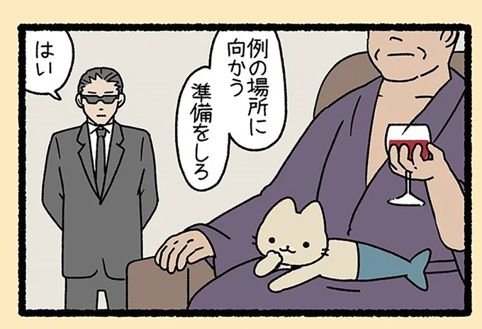 『ねこようかい ニッ』より