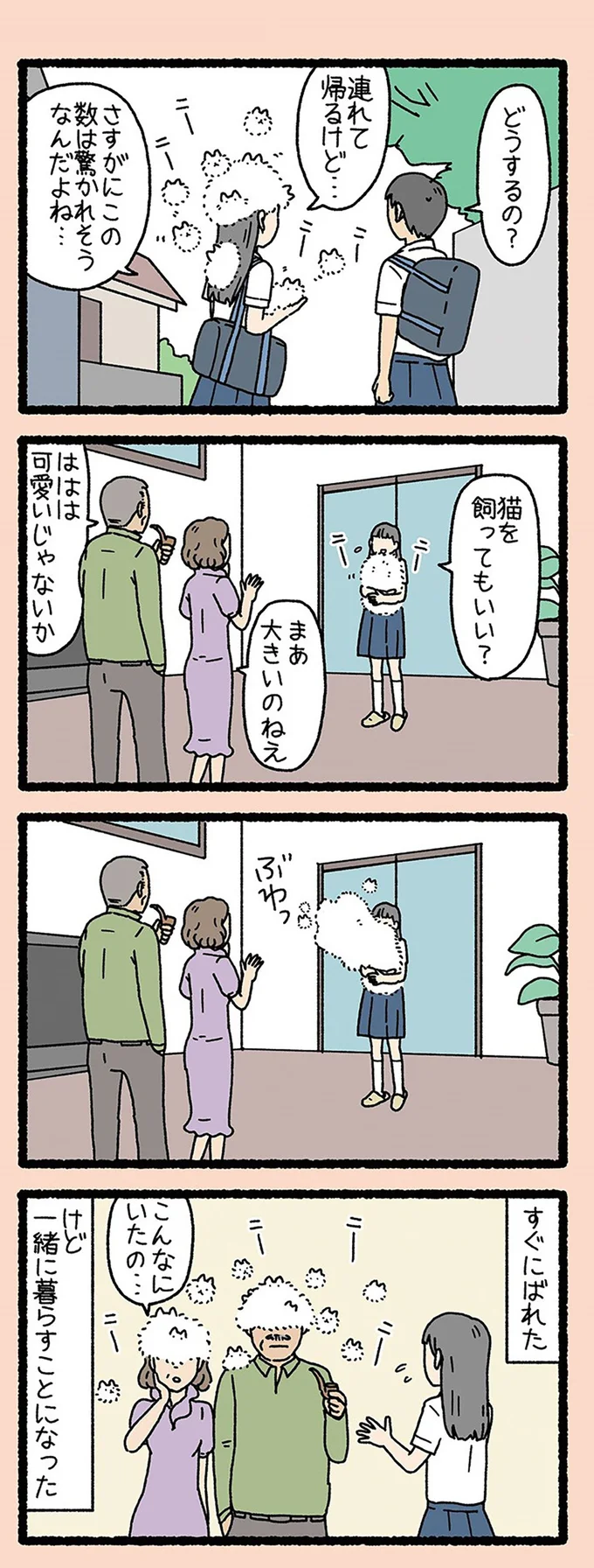 『ねこようかい ニッ』より