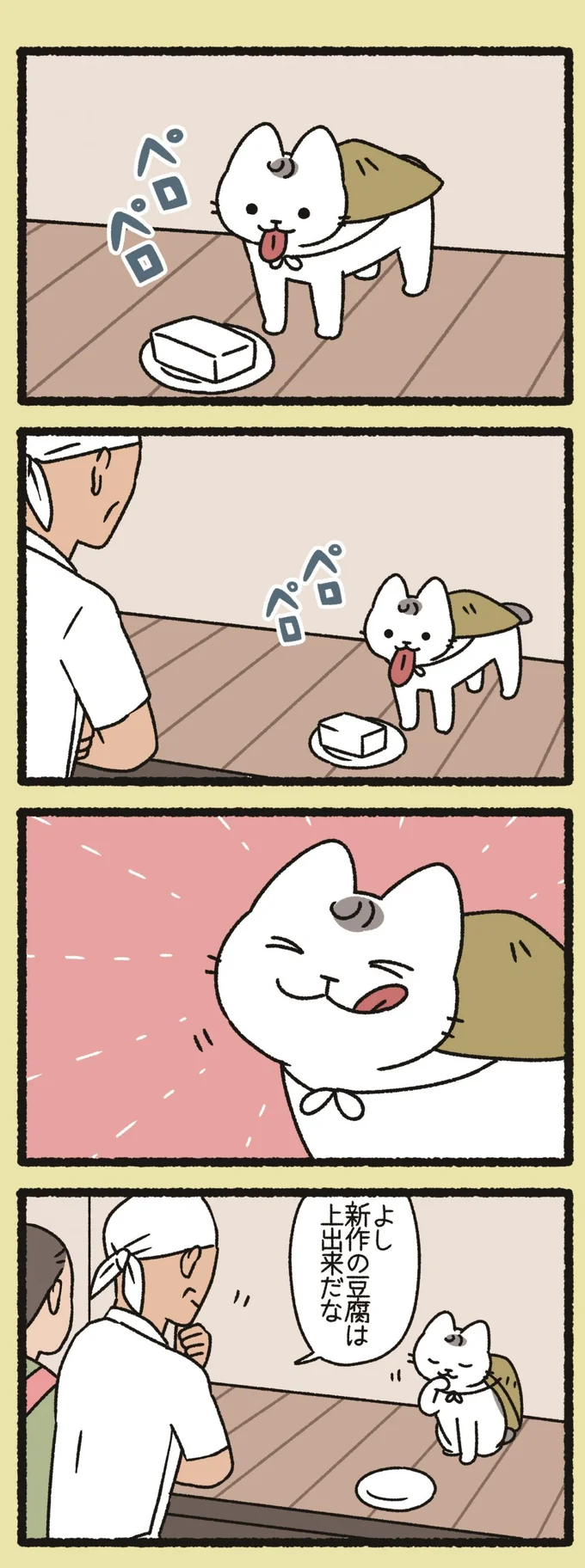 『ねこようかい ゴロゴロ』より