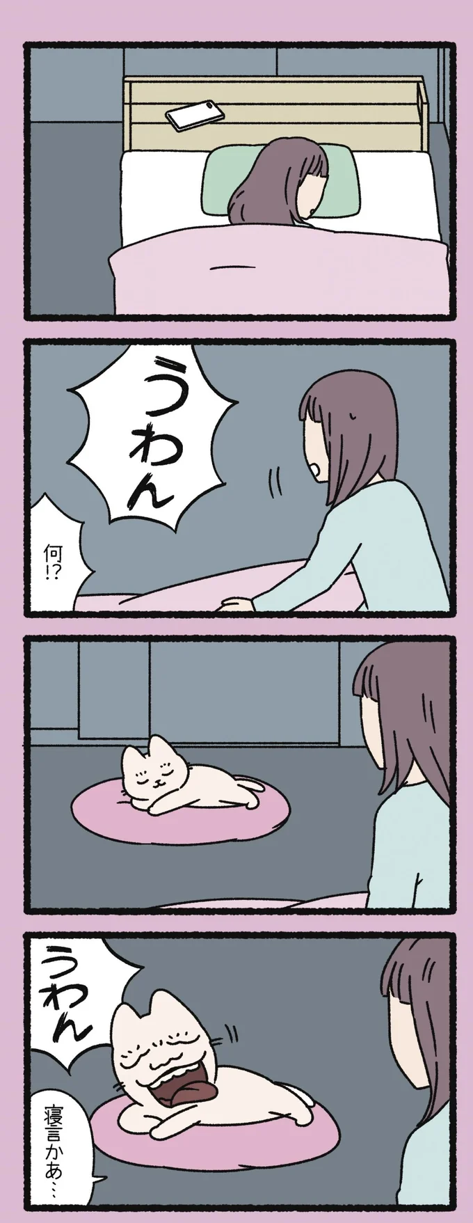 『ねこようかい ムギュッ!』より