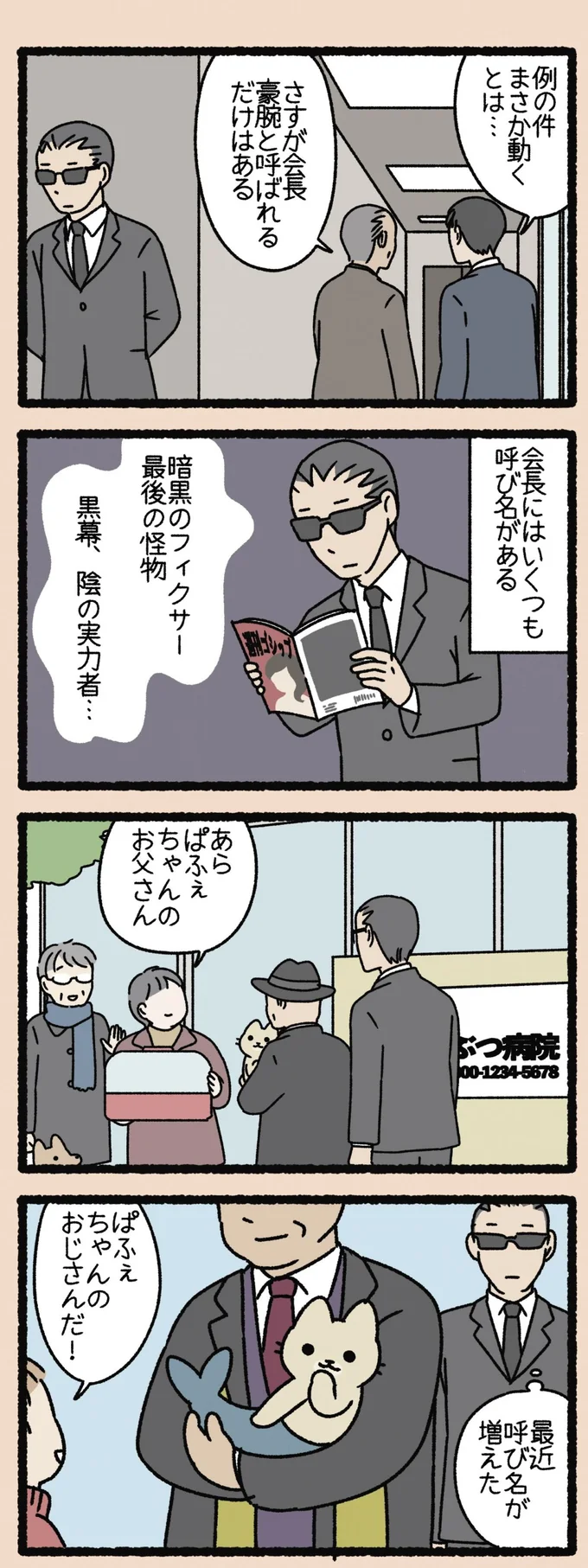 『ねこようかい なーお!』より